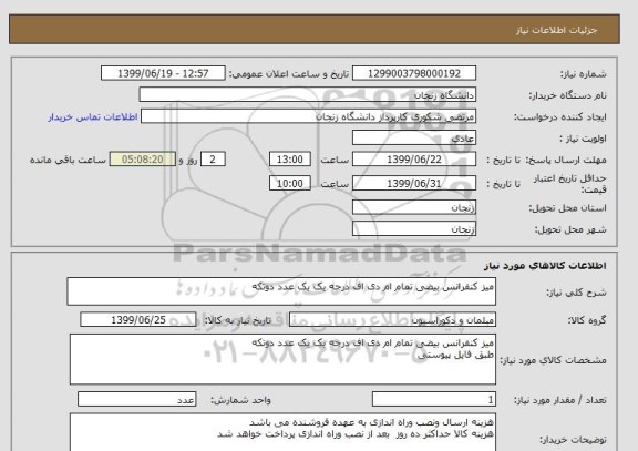 استعلام میز کنفرانس بیضی تمام ام دی اف درجه یک یک عدد دوتکه