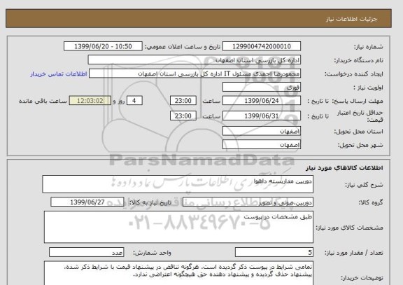 استعلام دوربین مداربسته داهوا