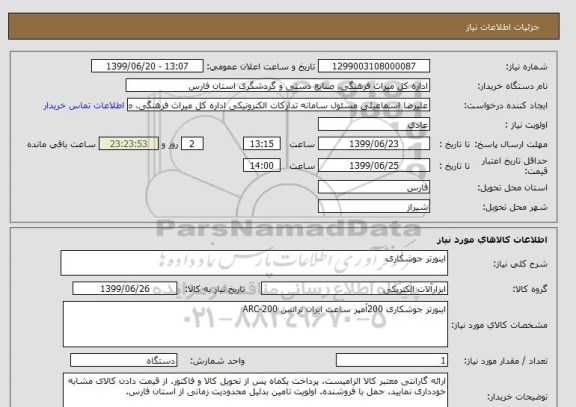 استعلام اینورتر جوشکاری