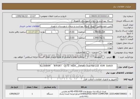 استعلام      KL1508AM     8-PORT   CAT5  HIGH__Density Dual Rail LCD  KVM  Switch