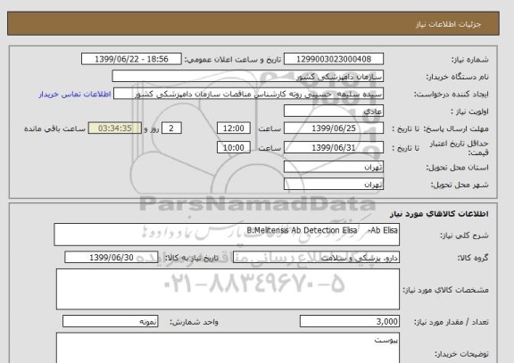 استعلام B.Melitensis Ab Detection Elisa    -Ab Elisa