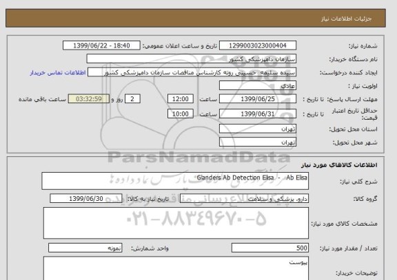 استعلام Glanders Ab Detection Elisa  -   Ab Elisa