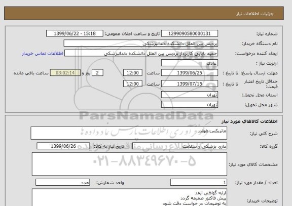 استعلام ماتریکس هولدر