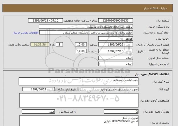 استعلام چوب لباسی ایستاده