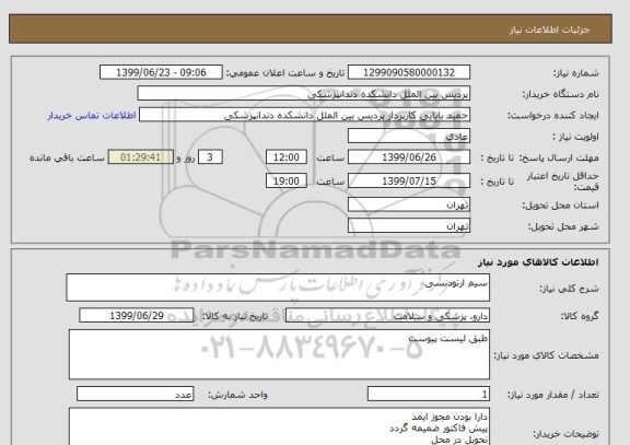 استعلام سیم ارتودنسی