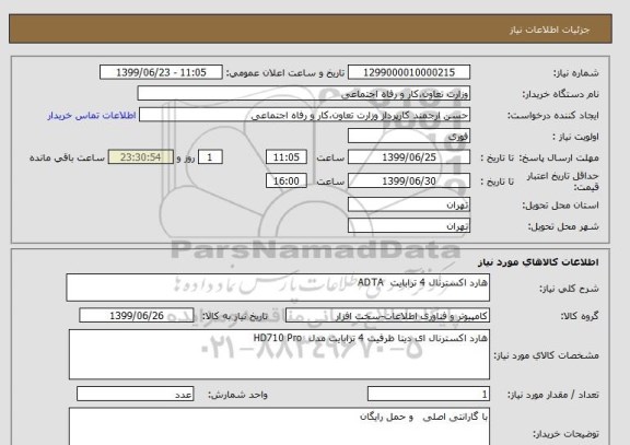 استعلام هارد اکسترنال 4 ترابایت  ADTA