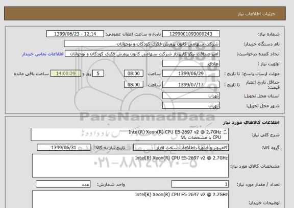 استعلام Intel(R) Xeon(R) CPU E5-2697 v2 @ 2.7GHz
CPU با مشخصات بالا
پرداخت اعتباری