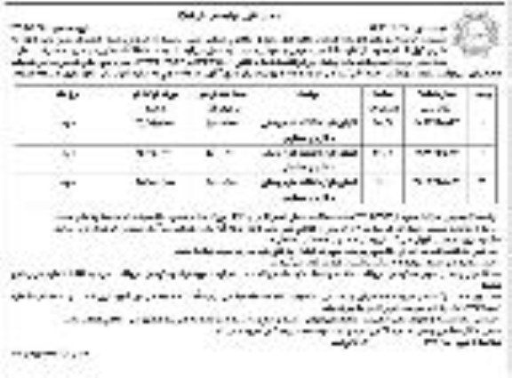 مزایده ، مزایده فروش نقدی قطعات زمین نوبت دوم 