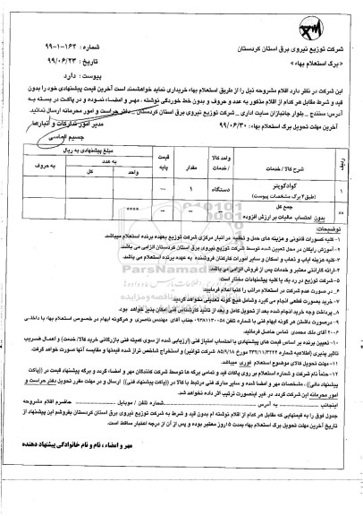 استعلام, استعلام کوادکوپتر