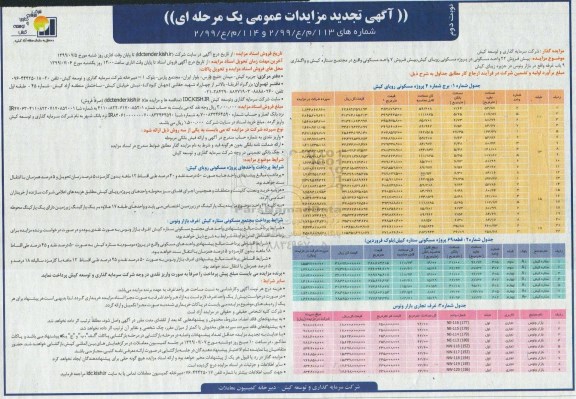 مزایده مزایده پیش فروش 22 واحد مسکونی تجدید نوبت دوم 