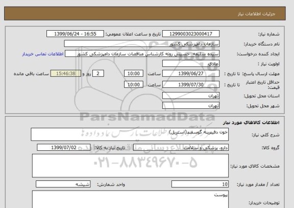 استعلام خون دفیبرینه گوسفند(استریل) 