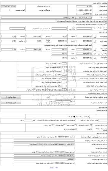 فروش یک حلقه کابل مسی 500 متری 185*1