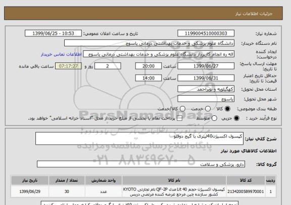 استعلام کپسول اکسیژن40لیتری با گیج دوقلو