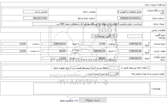 برداشت، حمل و فروش 8 هکتار ذرت علوفه ای ایستگاه یوسف آباد با عملکرد حدودا 400 تن.