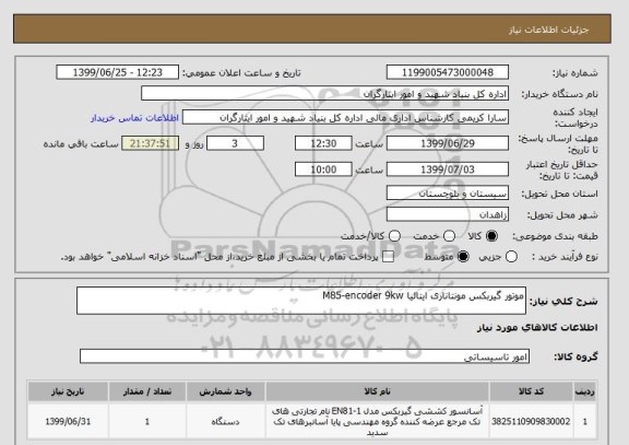 استعلام موتور گیربکس مونتاناری ایتالیا M85-encoder 9kw