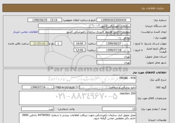 استعلام PROBE - PCR