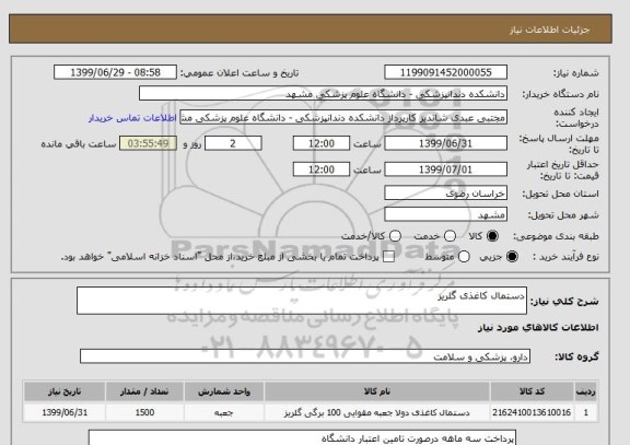 استعلام دستمال کاغذی گلریز