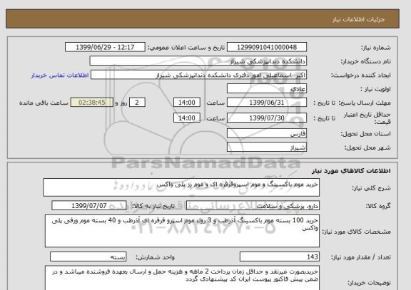 استعلام خرید موم باکسینگ و موم اسپروقرقره ای و موم رز پلی واکس