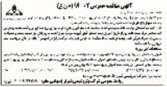 مناقصه عمومی, مناقصه  اجرای پروژه احداث ایستگاه برق ساختمان اداری 