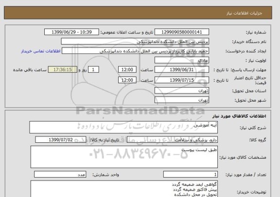 استعلام آینه آموزشی