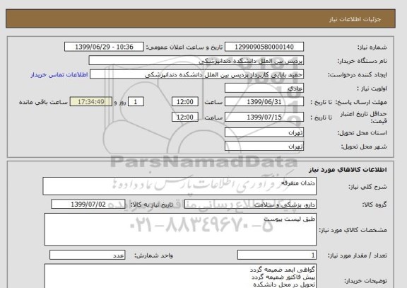 استعلام دندان متفرقه