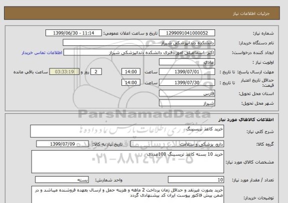 استعلام خرید کاغذ تریسینگ 