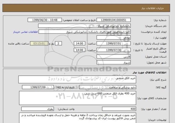 استعلام خرید الکل صنعتی