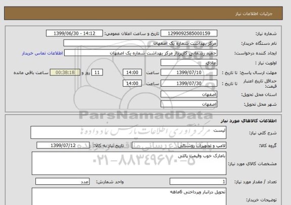 استعلام لیست 