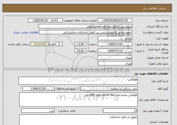 استعلام هواکش 