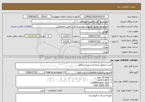 استعلام کیس اسمبل شده با سیستم عامل