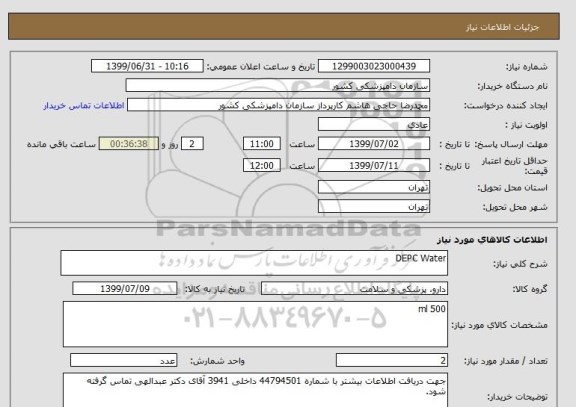 استعلام DEPC Water