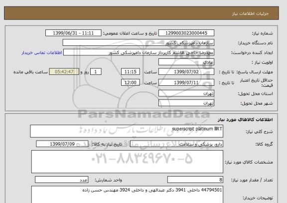 استعلام superscript platinum lllRT