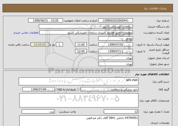 استعلام safe stain