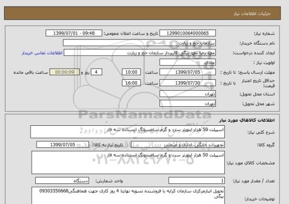 استعلام اسپیلت 50 هزار اینورتر سرد و گرم سامسونگ ایستاده سه فاز