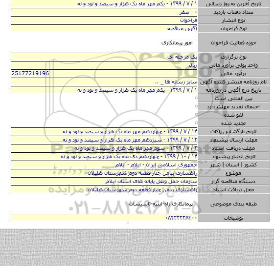 راهسازی پیامن چنار قطعه دوم شهرستان هلیلان