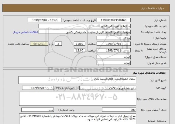 استعلام ستون ایمینوافینیتی آفلاتوکسین توتال