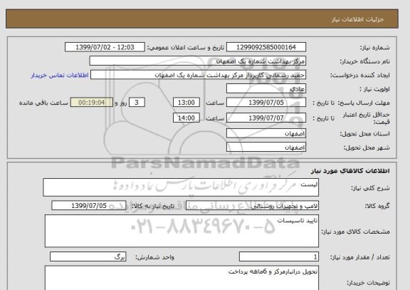 استعلام لیست