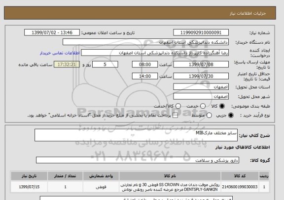 استعلام سایز مختلف مارکMIB