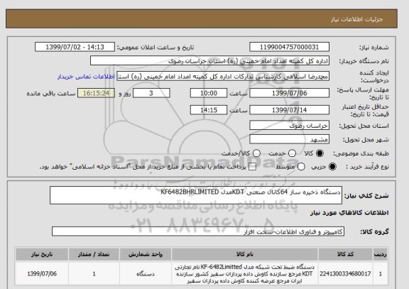 استعلام دستگاه ذخیره ساز 64کانال صنعتی KDTمدل KF6482BHRLIMITED