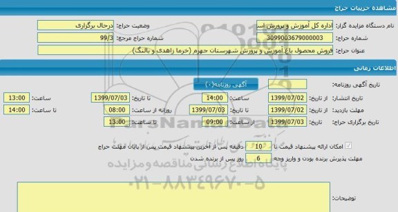 حراج, حراج فروش محصول باغ