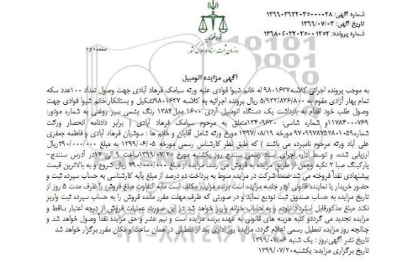 مزایده، مزایده فروش یک دستگاه اتومبیل آردی