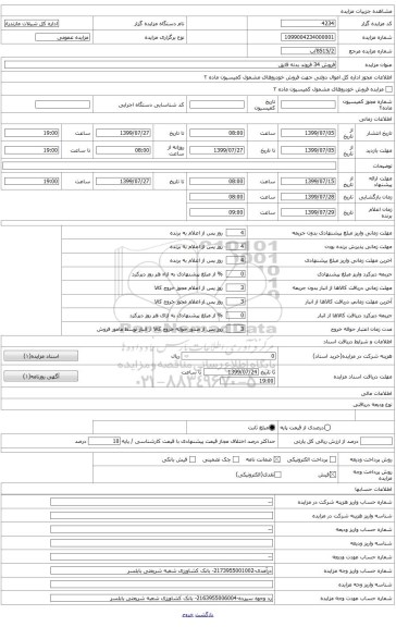 34 فروند انواع بدنه قایق برابر لیست پیوست