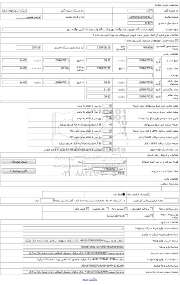 یکدستگاه خودرو سمند EF7 دوگانه سوز مدل 1391