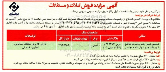 مزایده،مزایده فروش املاک و مستغلات 