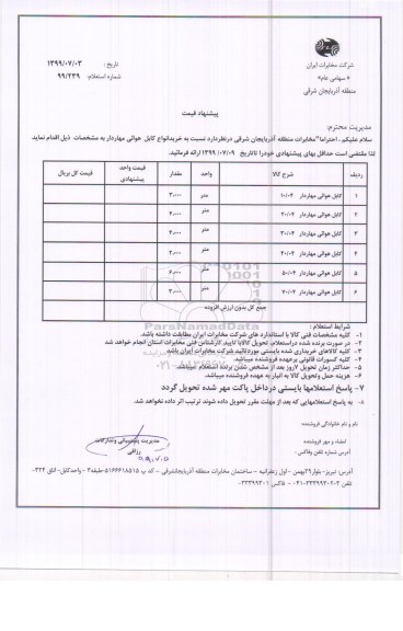 استعلام , استعلام خرید انواع کابل هوایی مهاردار