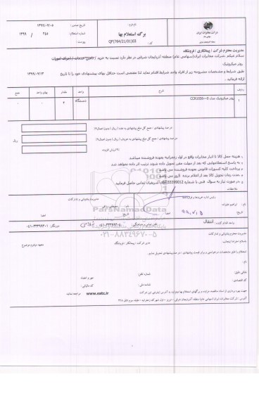 استعلام, استعلام روتر میکروتیک 