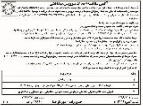 مناقصه, مناقصه احداث سرویس بهداشتی