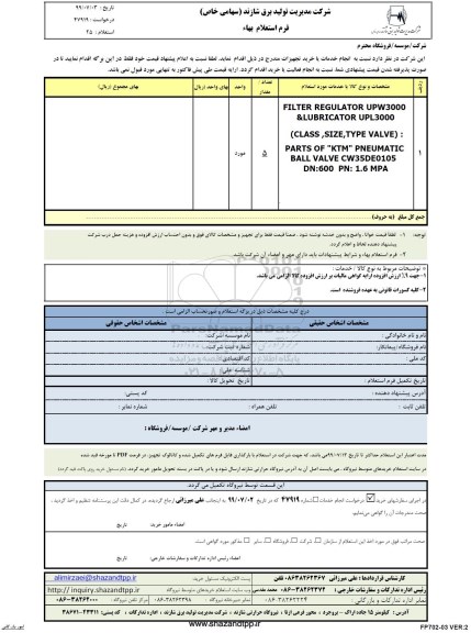 استعلام FILTER REGULATOR UPW3000 & LUBRICATOR UPL3000...