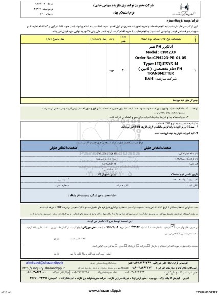 استعلام آنالایزر PH متر 