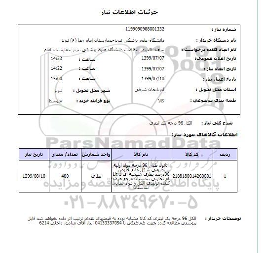 استعلام الکل 96 درجه یک لیتری